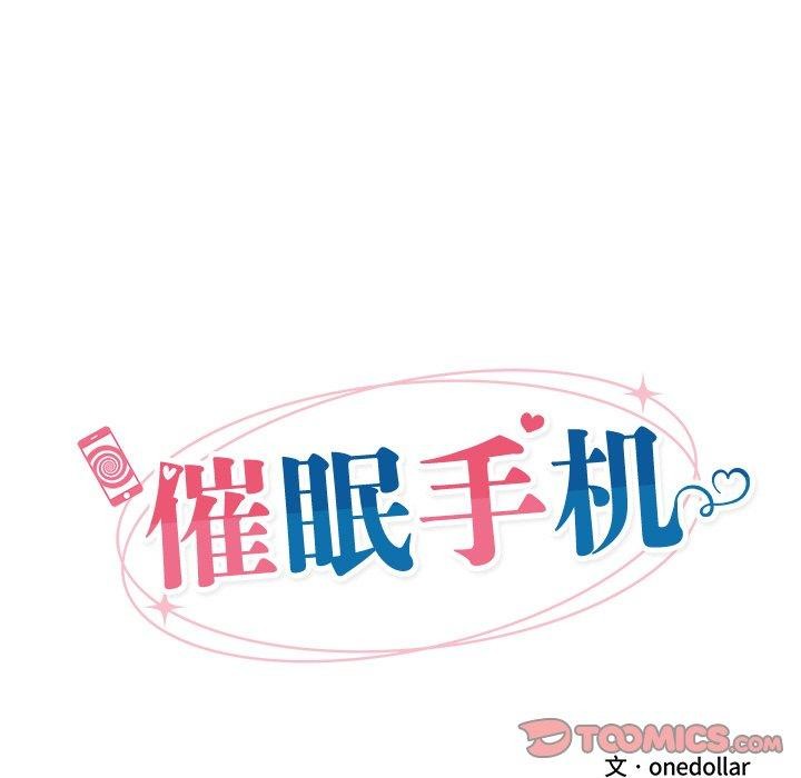 催眠手机