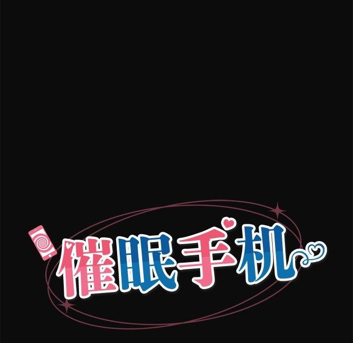 催眠手机