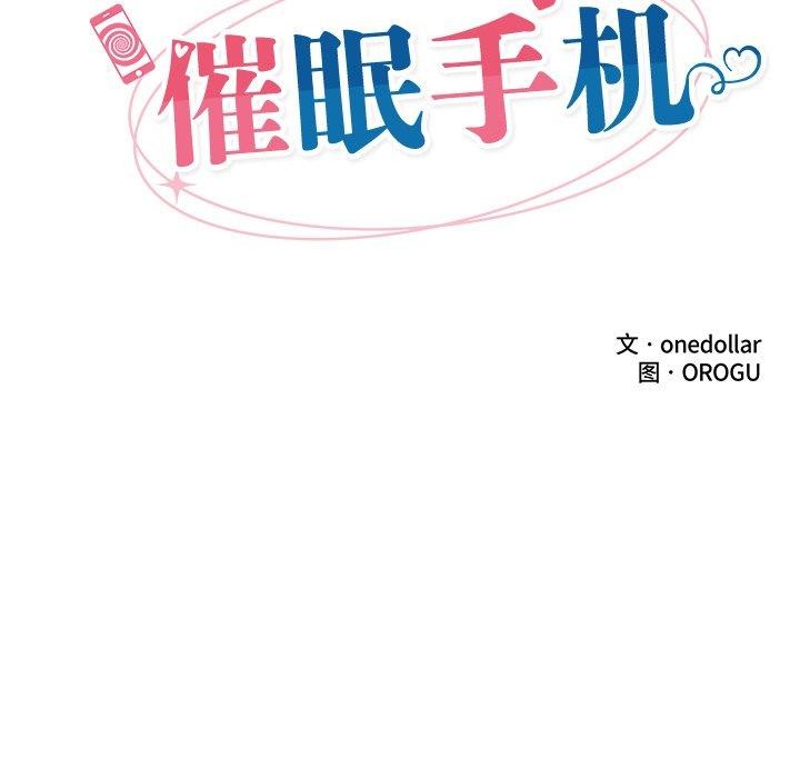 催眠手机