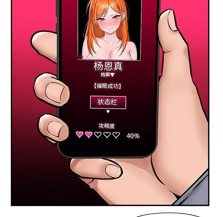 催眠手机