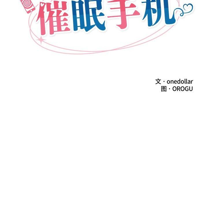 催眠手机