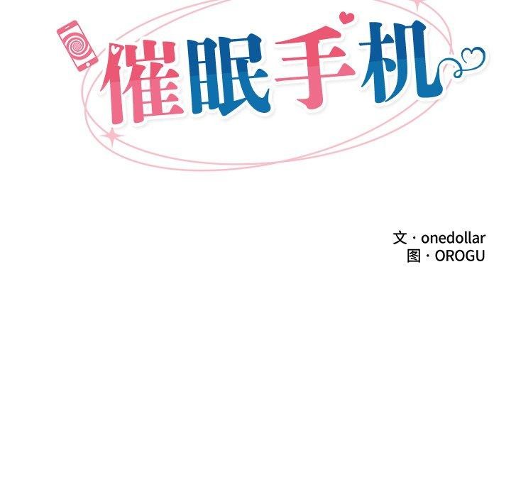 催眠手机