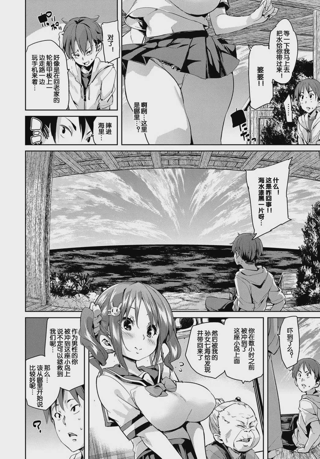 の～まんず❤あいらんど 1~2 第1话 第2页