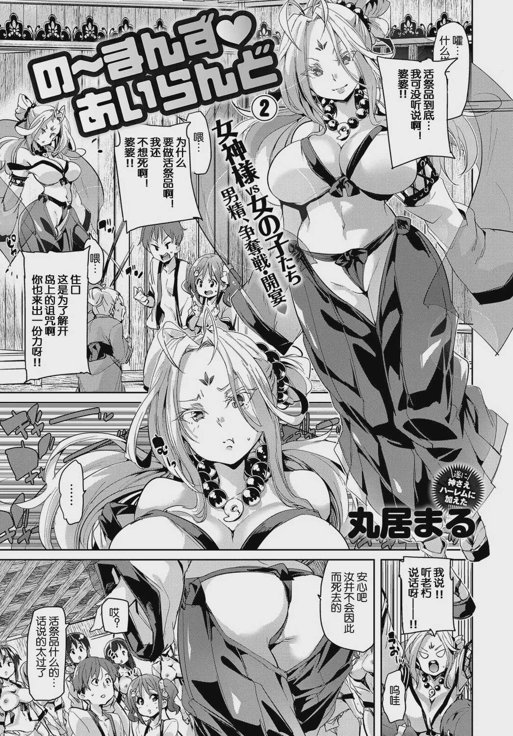 の～まんず❤あいらんど 1~2