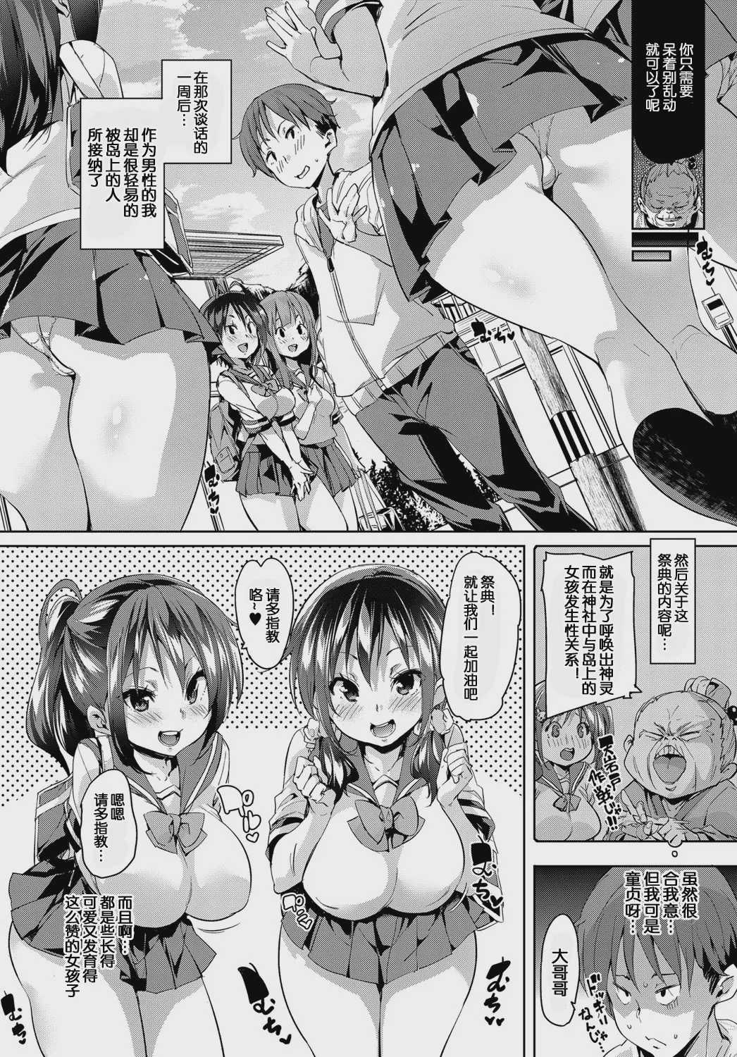 の～まんず❤あいらんど 1~2 第1话 第4页