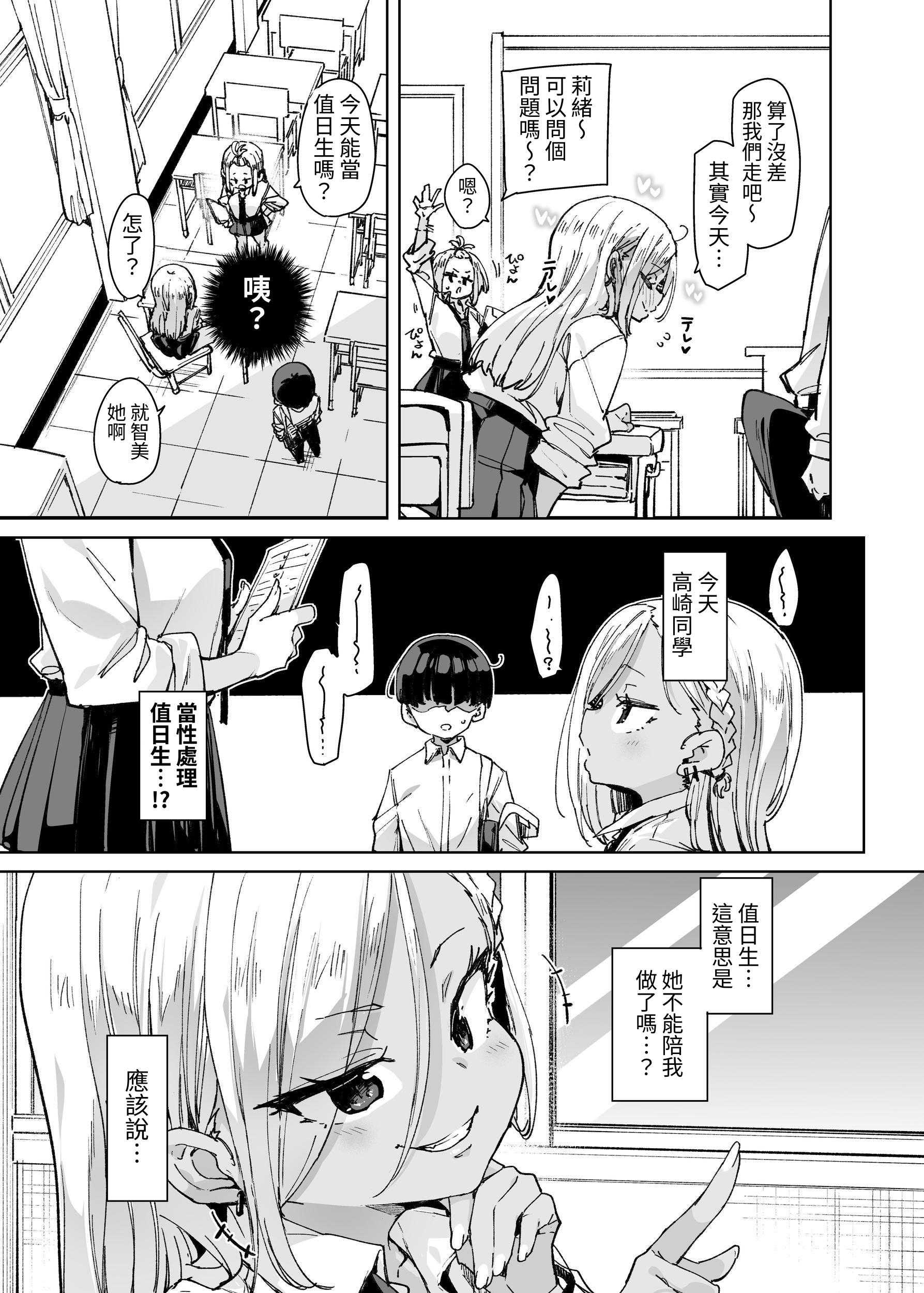 性処理当番じゃないのにヌいてくれるギャル 白+黑ギャルver|明明不是性處理值日生卻幫我尻的辣妹