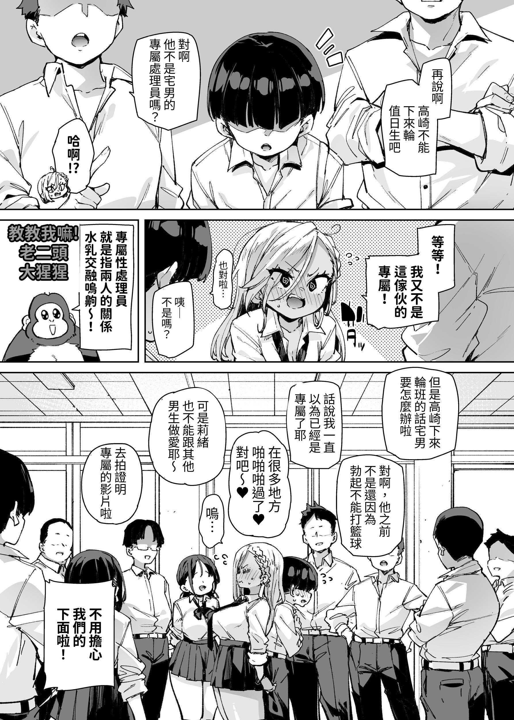 性処理当番じゃないのにヌいてくれるギャル 白+黑ギャルver|明明不是性處理值日生卻幫我尻的辣妹