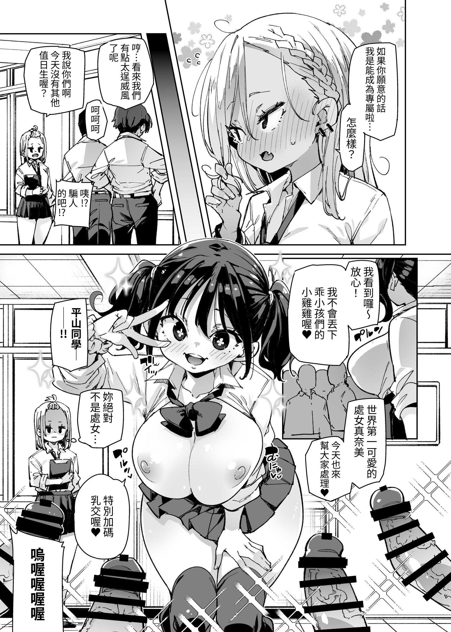 性処理当番じゃないのにヌいてくれるギャル 白+黑ギャルver|明明不是性處理值日生卻幫我尻的辣妹