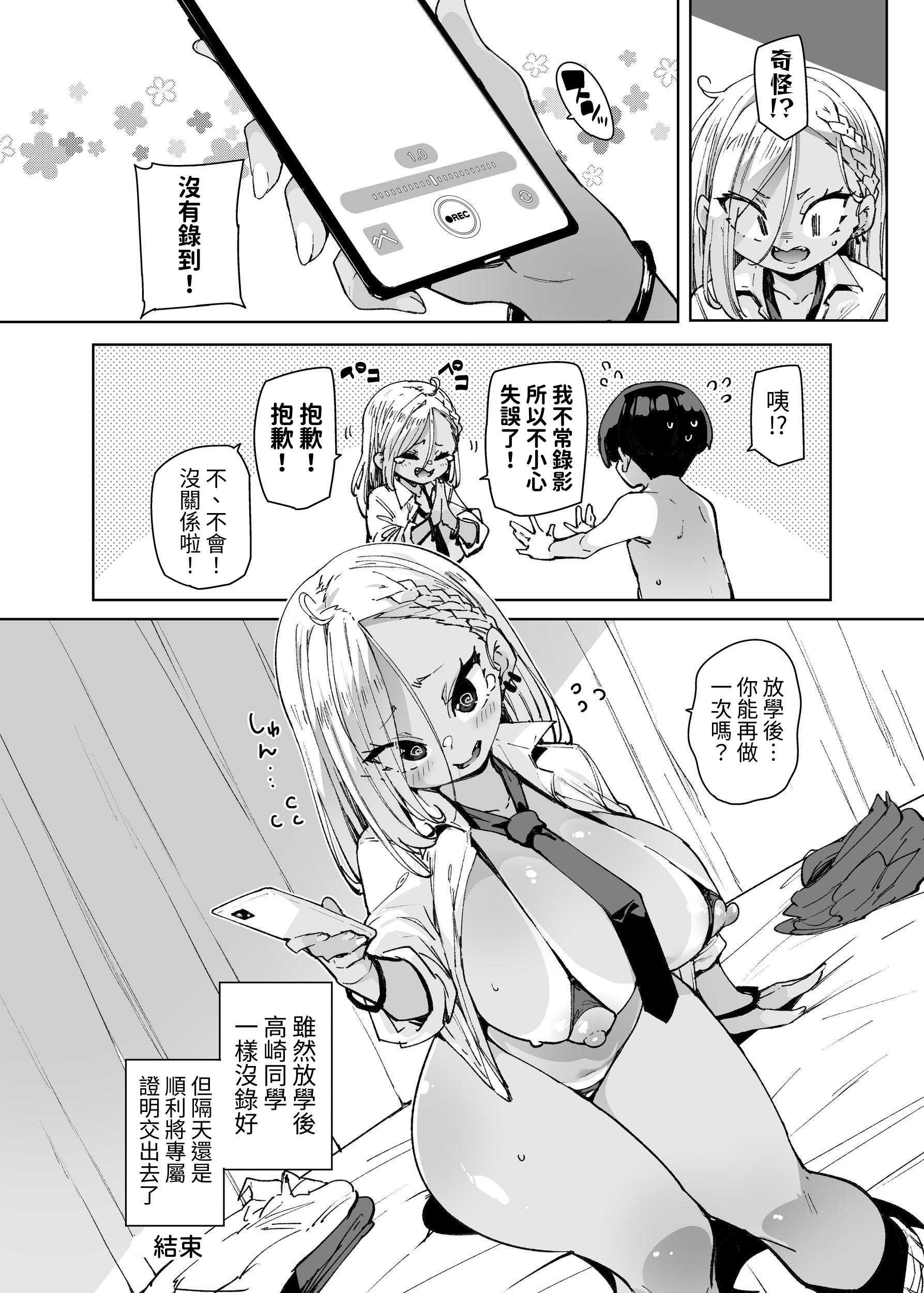 性処理当番じゃないのにヌいてくれるギャル 白+黑ギャルver|明明不是性處理值日生卻幫我尻的辣妹