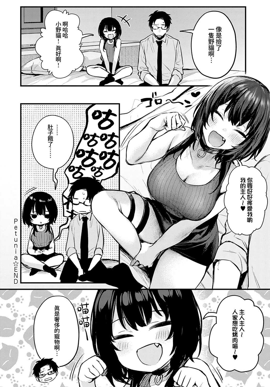 Petunia +~After story~