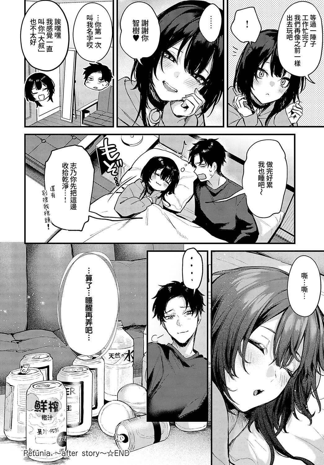 Petunia +~After story~