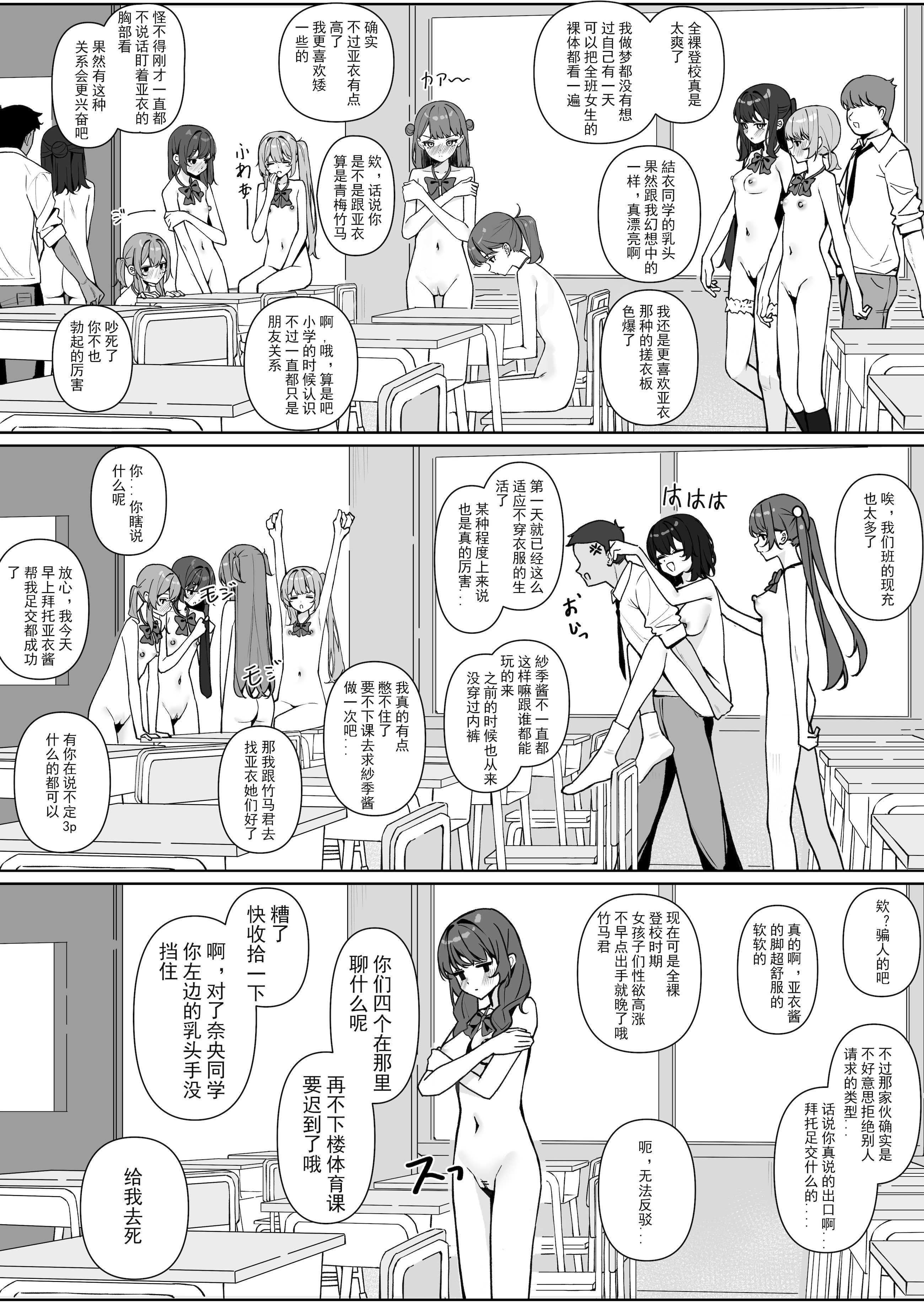 今日から全裸登校2｜从今天开始全裸登校2
