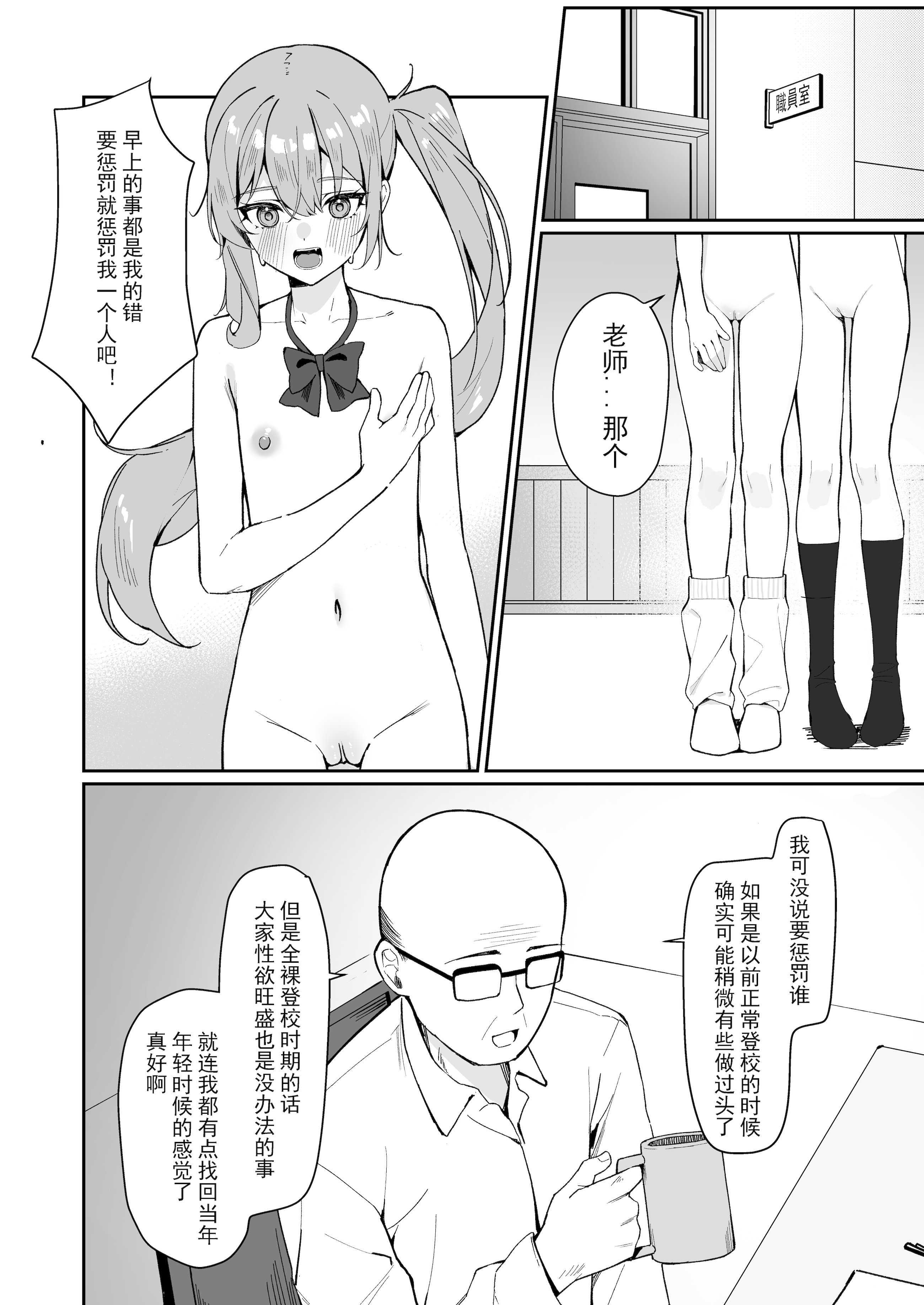 今日から全裸登校2｜从今天开始全裸登校2