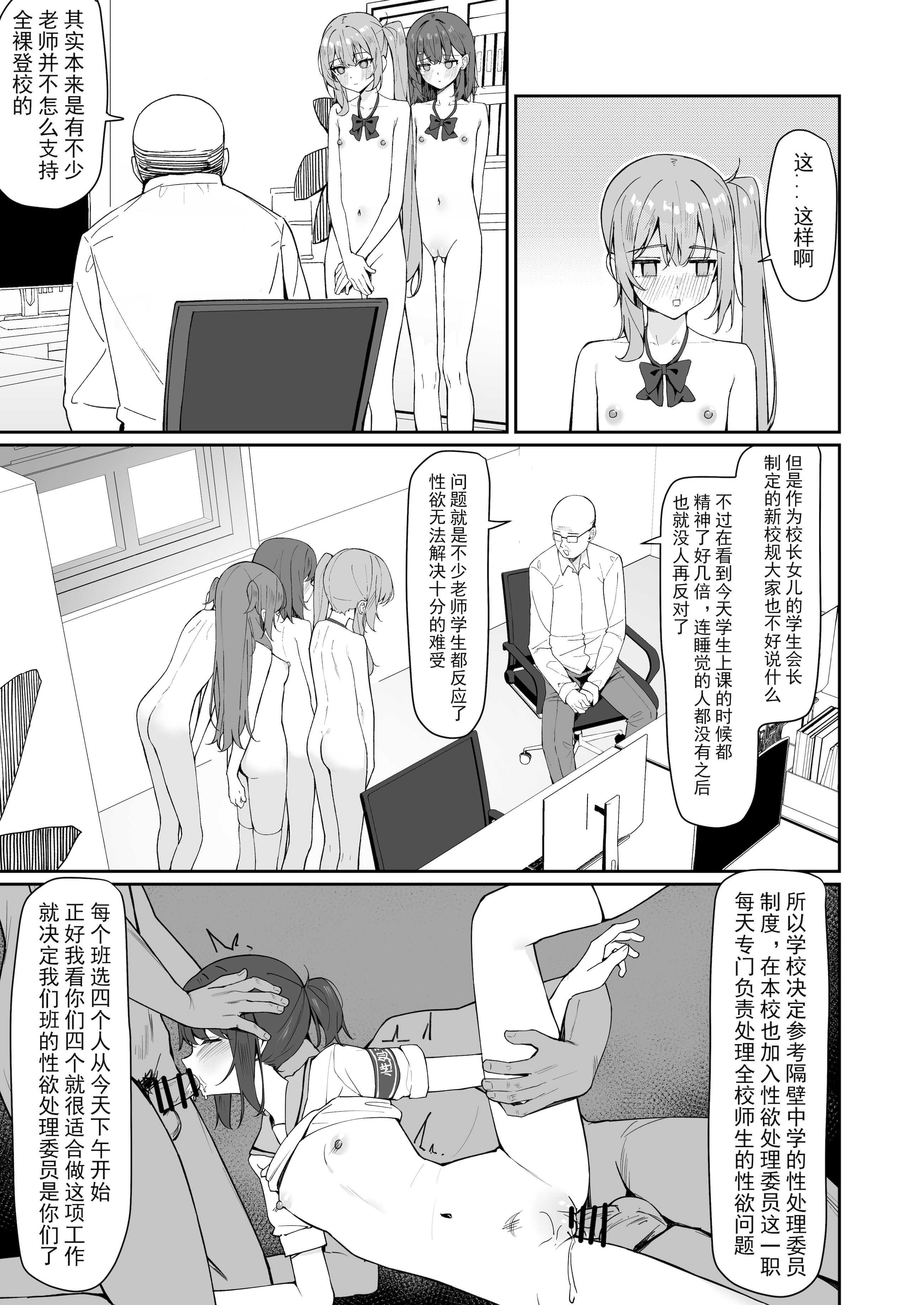 今日から全裸登校2｜从今天开始全裸登校2