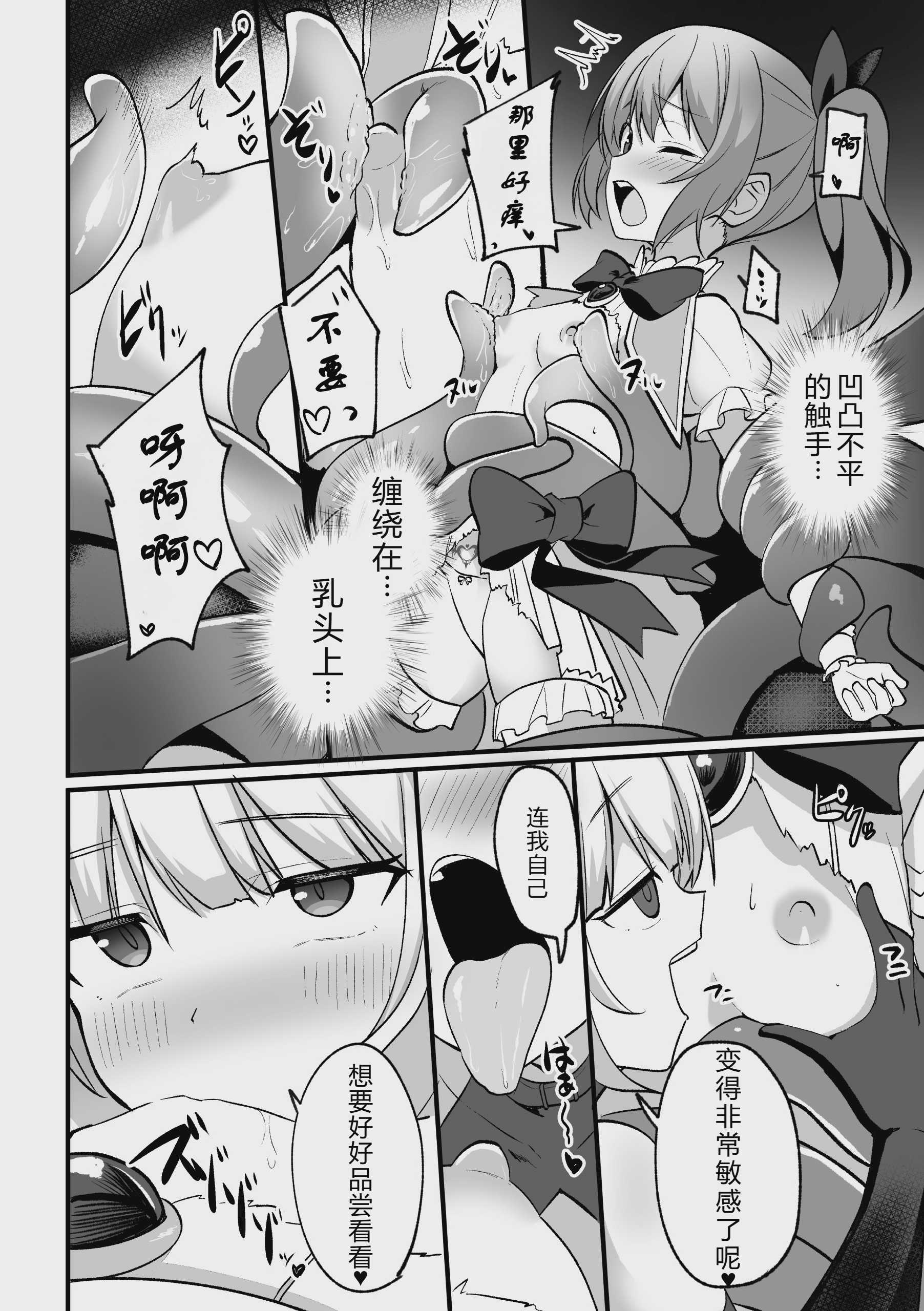 二次元コミックマガジン 悪堕ち少女にあこがれて