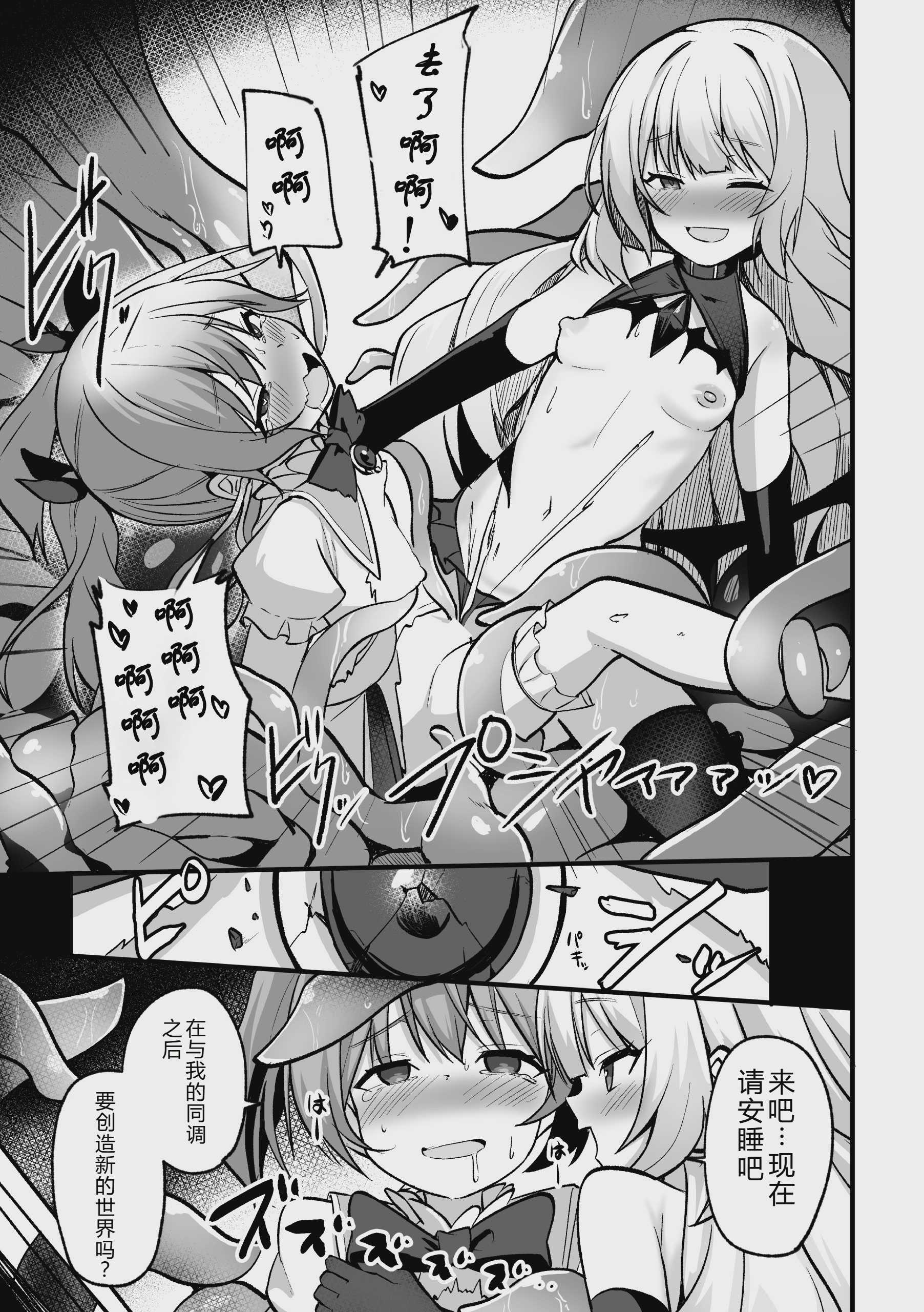 二次元コミックマガジン 悪堕ち少女にあこがれて
