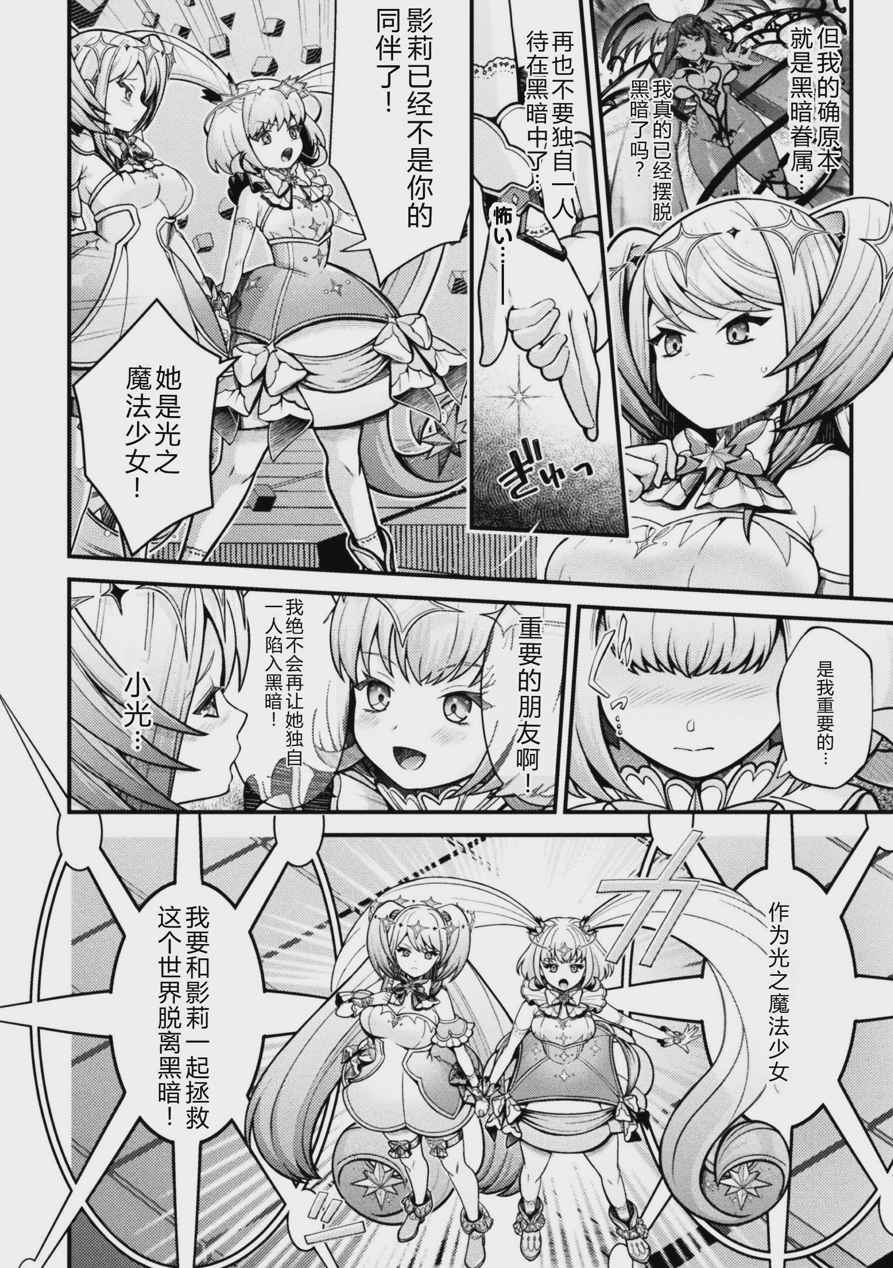 二次元コミックマガジン 悪堕ち少女にあこがれて
