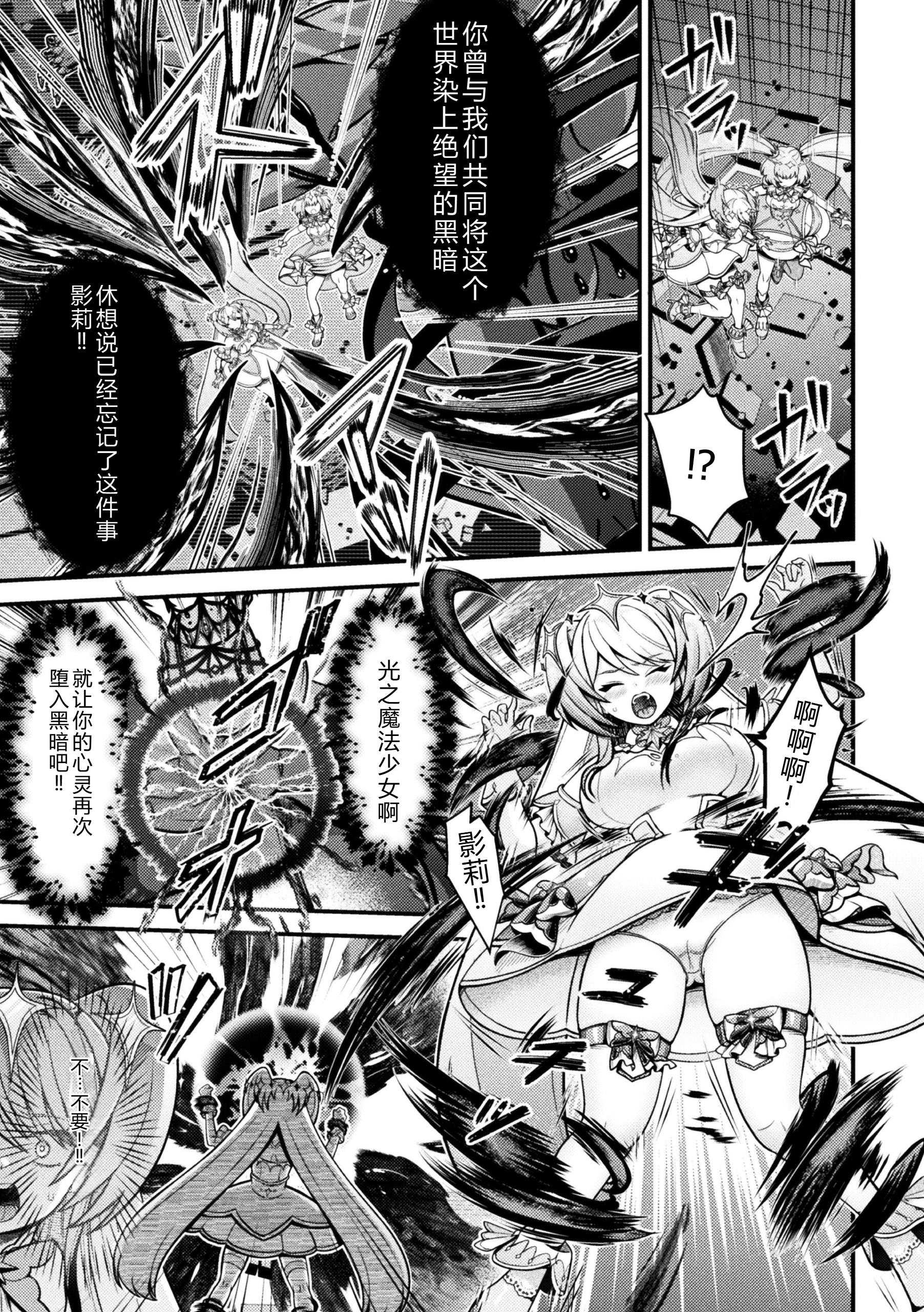 二次元コミックマガジン 悪堕ち少女にあこがれて