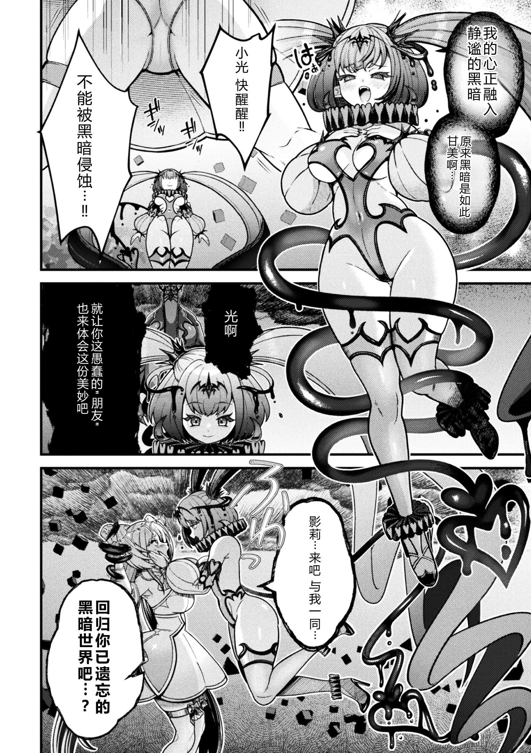 二次元コミックマガジン 悪堕ち少女にあこがれて