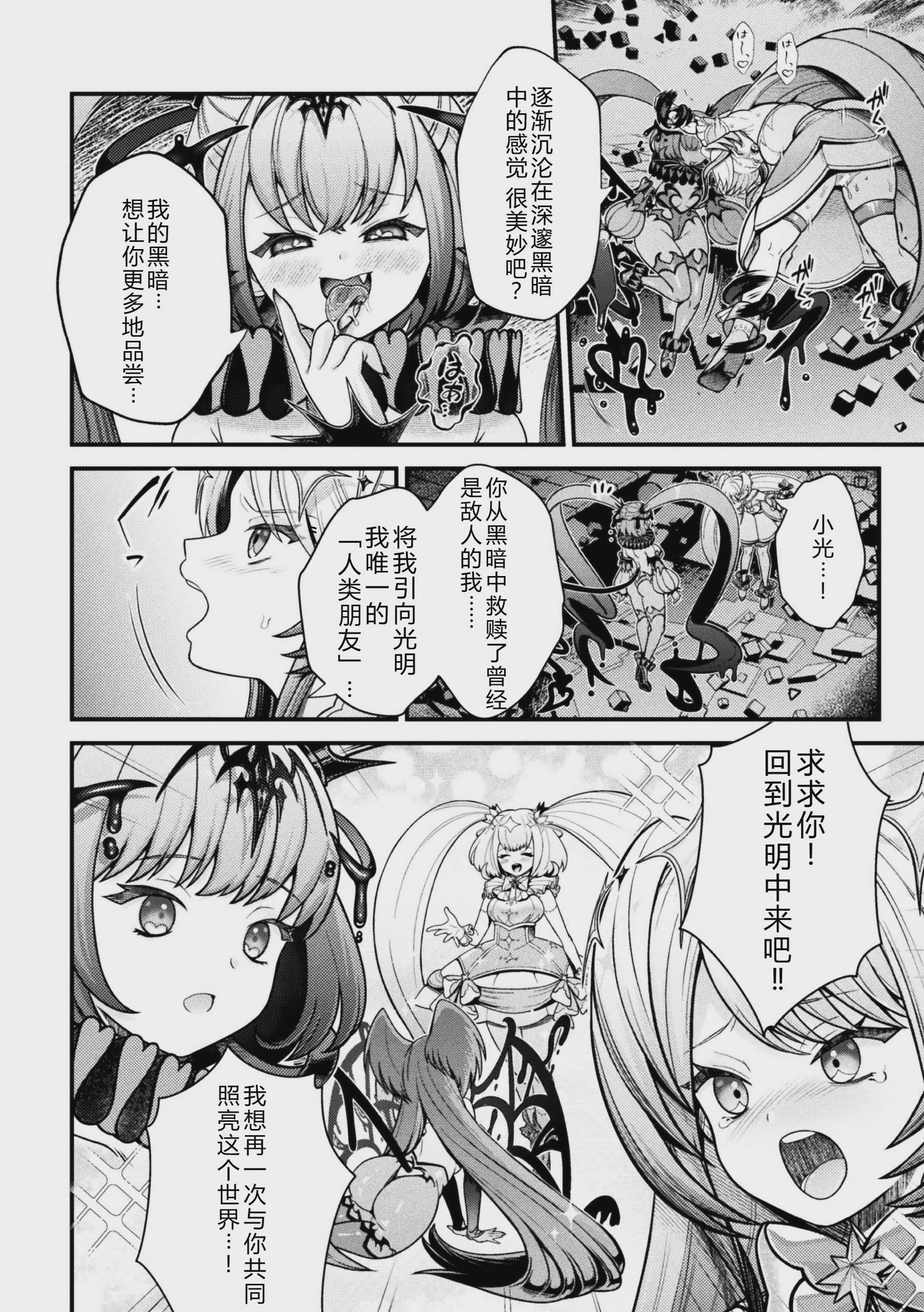 二次元コミックマガジン 悪堕ち少女にあこがれて