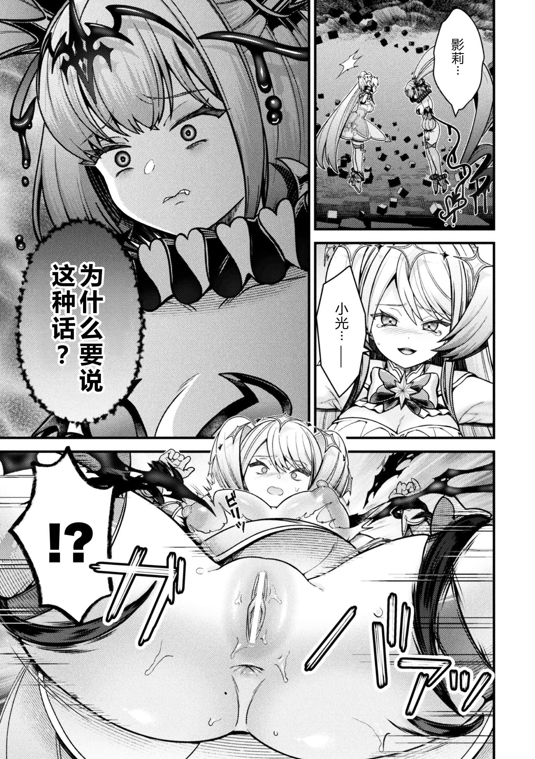 二次元コミックマガジン 悪堕ち少女にあこがれて