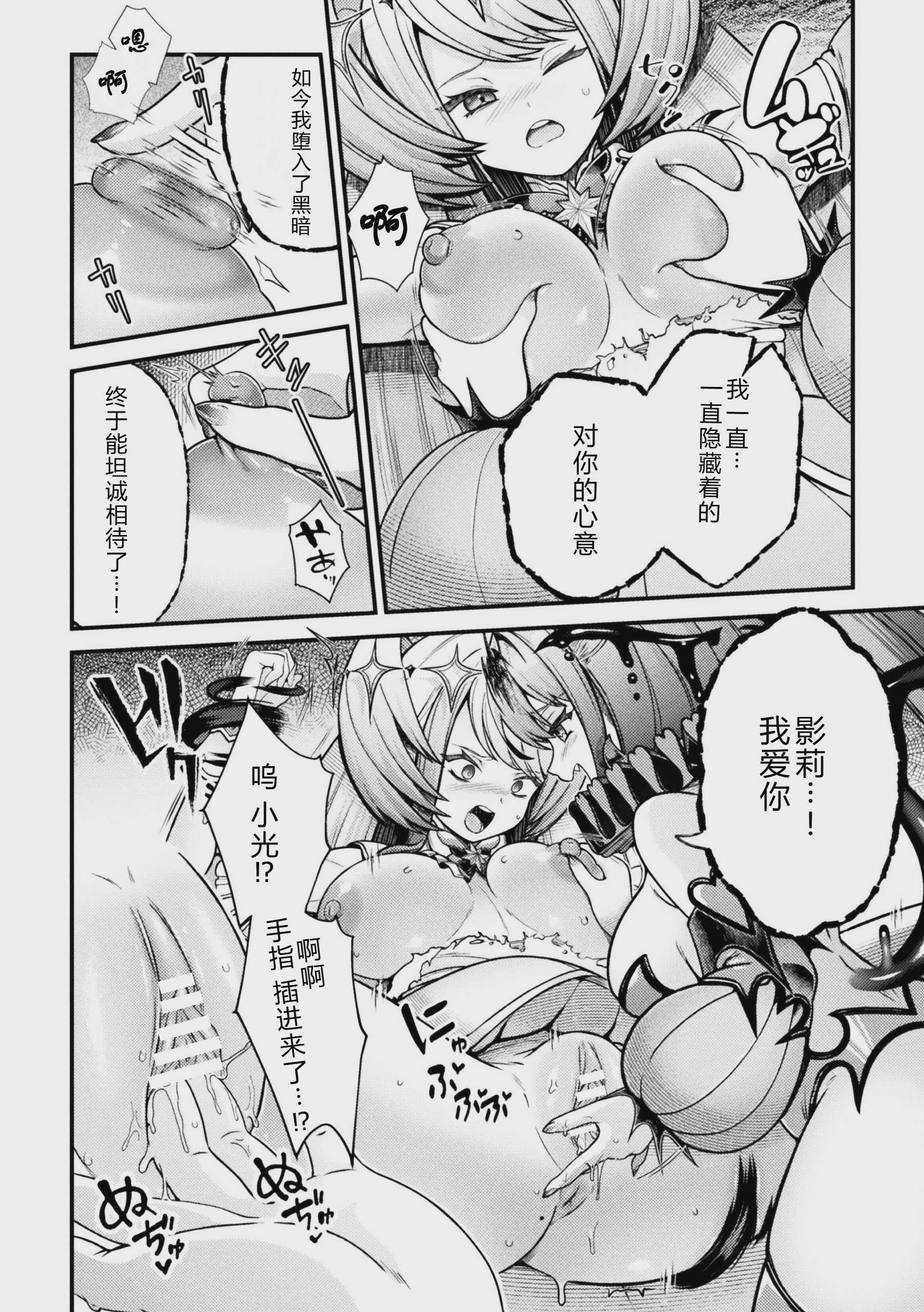 二次元コミックマガジン 悪堕ち少女にあこがれて