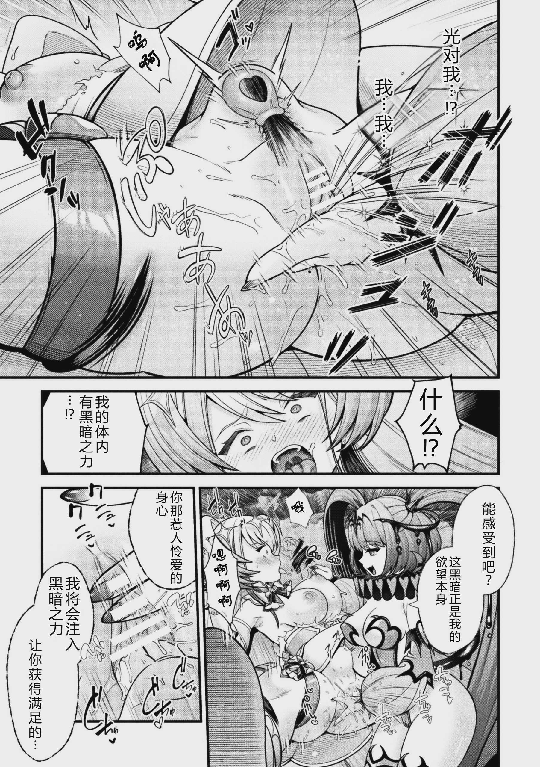 二次元コミックマガジン 悪堕ち少女にあこがれて