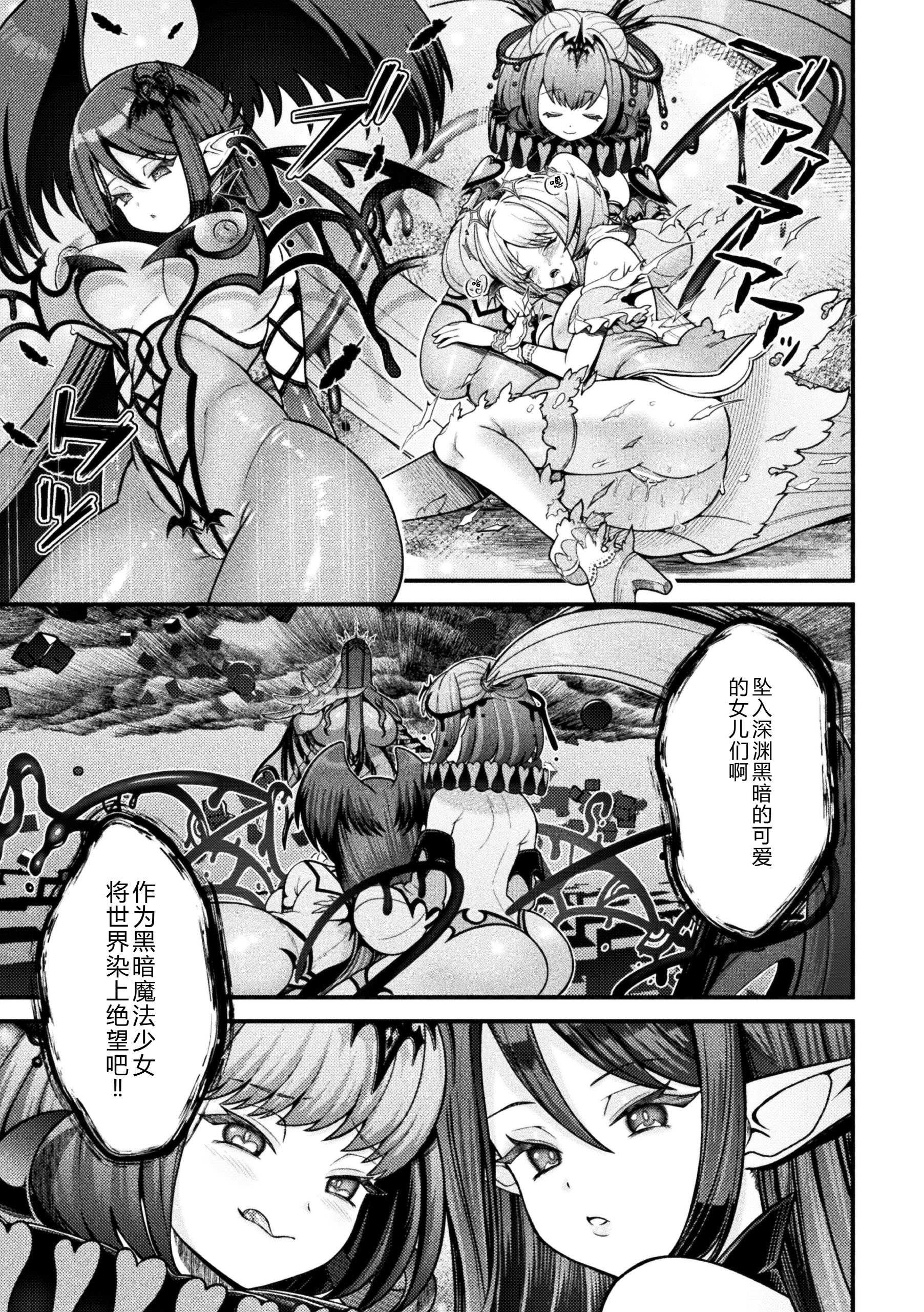 二次元コミックマガジン 悪堕ち少女にあこがれて