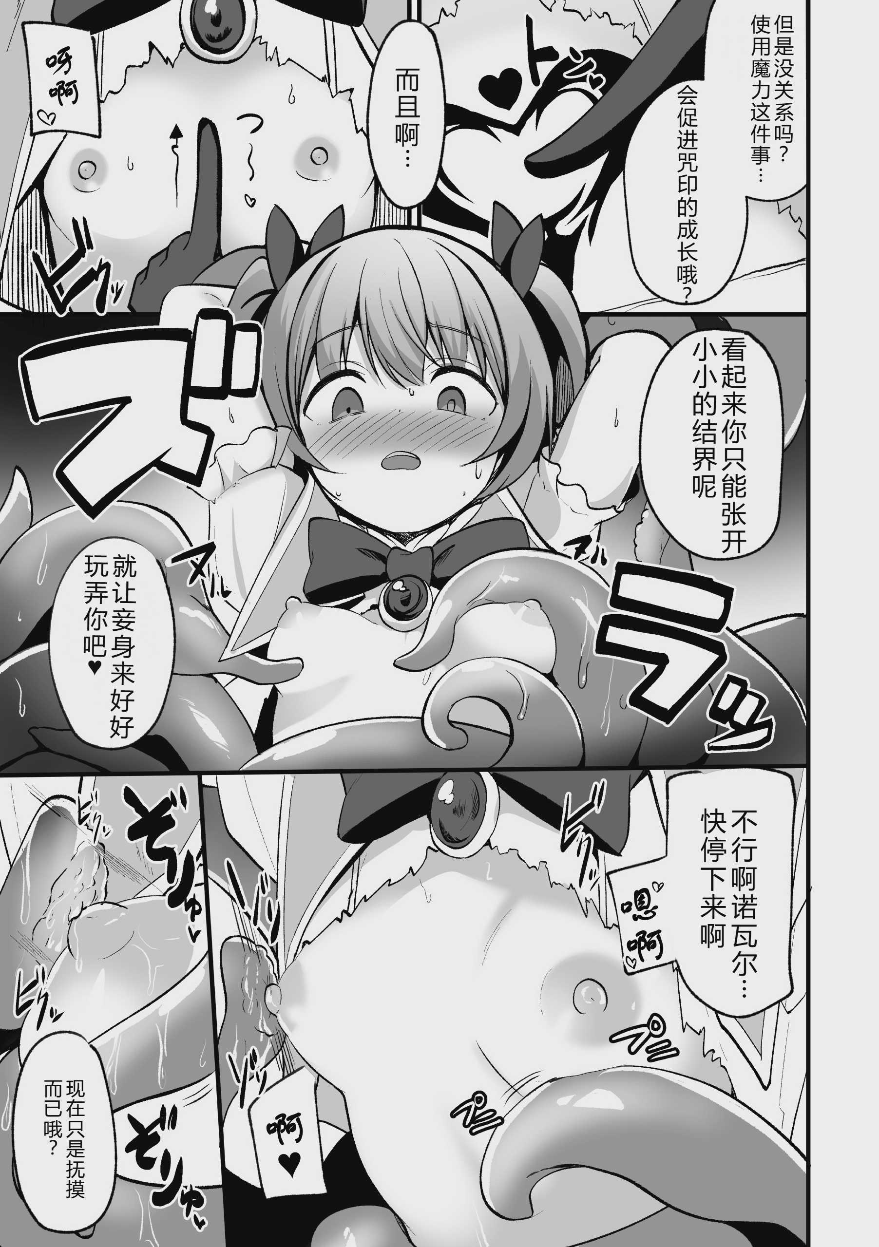 二次元コミックマガジン 悪堕ち少女にあこがれて
