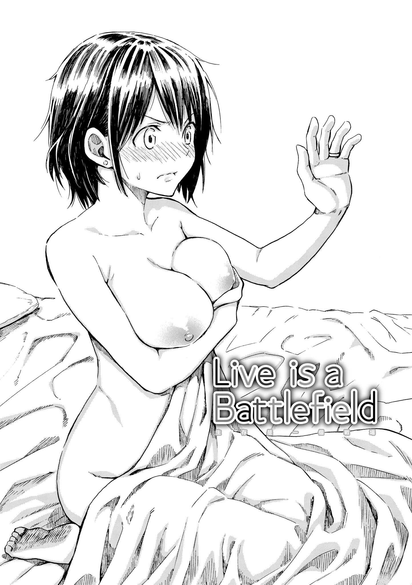 Love is a Battlefield 1~3