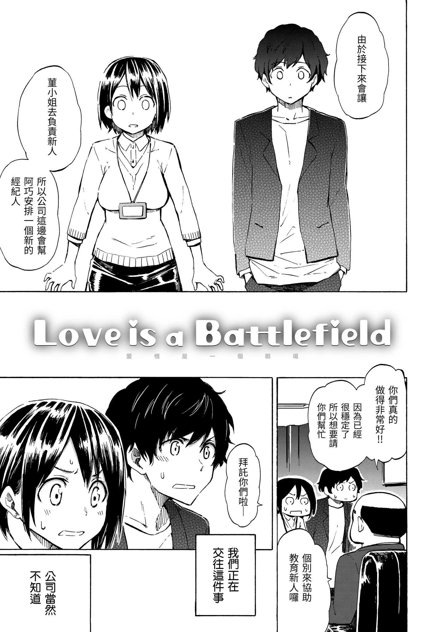Love is a Battlefield 1~3