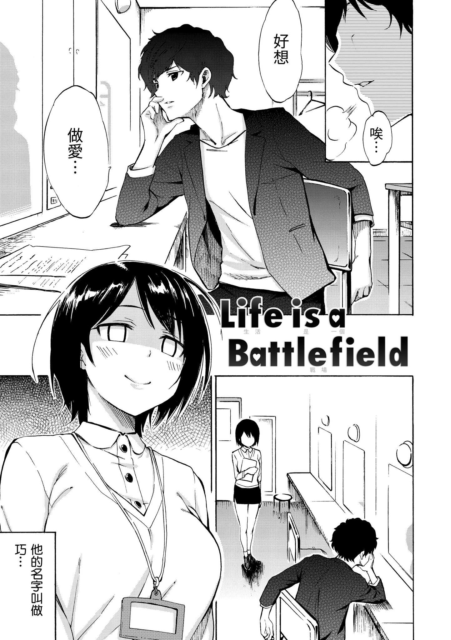 Love is a Battlefield 1~3 第1话 第5页