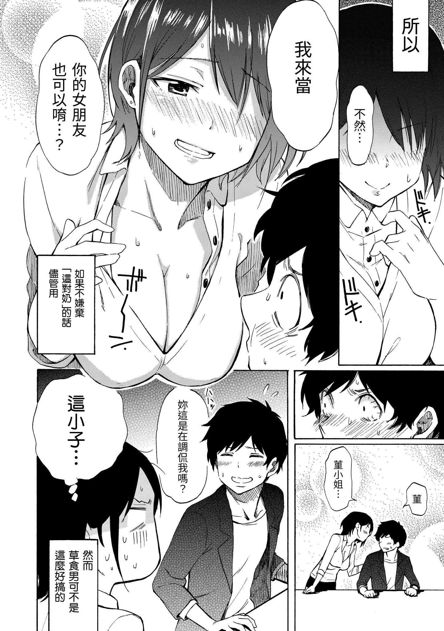 Love is a Battlefield 1~3