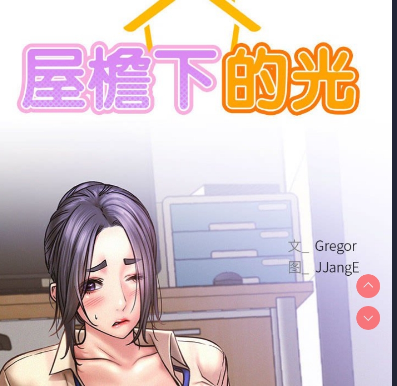 屋檐下的光