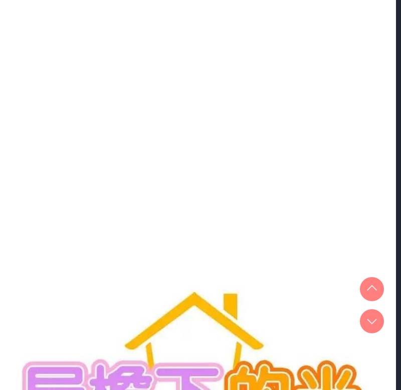 屋檐下的光
