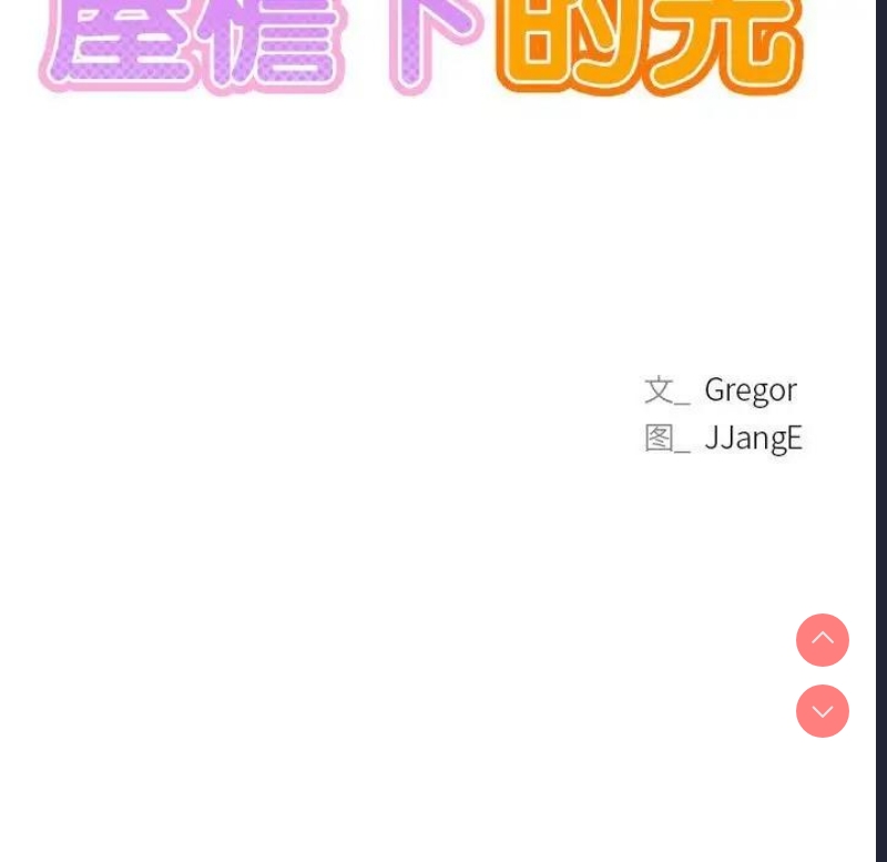 屋檐下的光