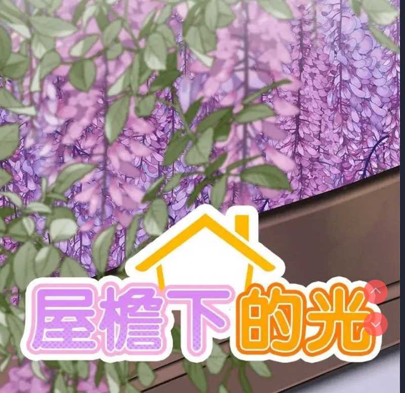 屋檐下的光