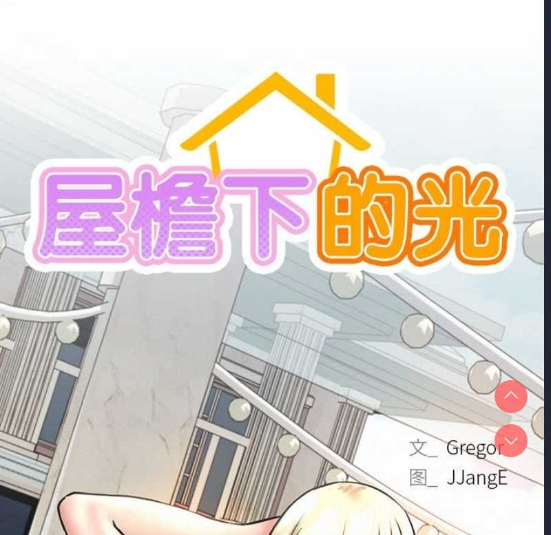 屋檐下的光