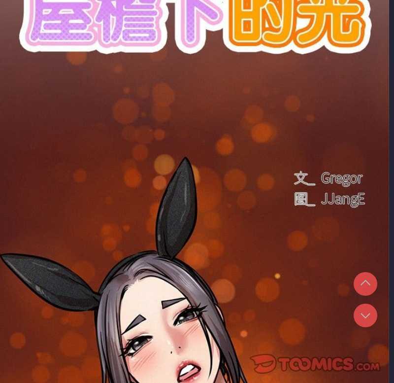 屋檐下的光