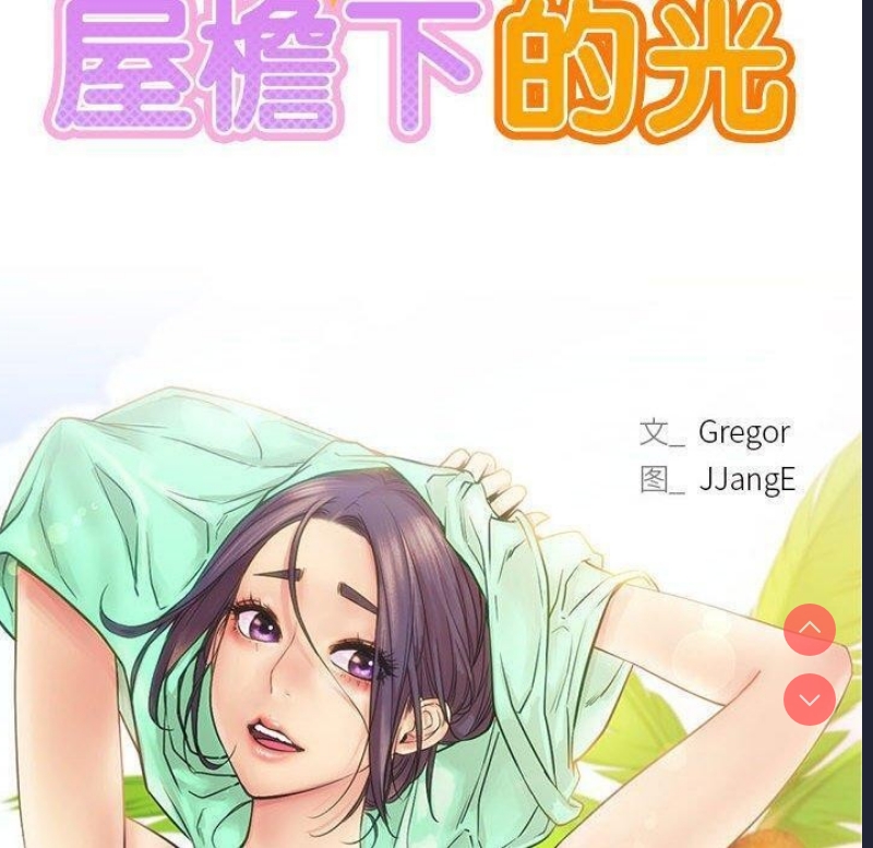 屋檐下的光