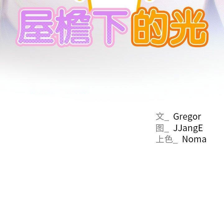 屋檐下的光