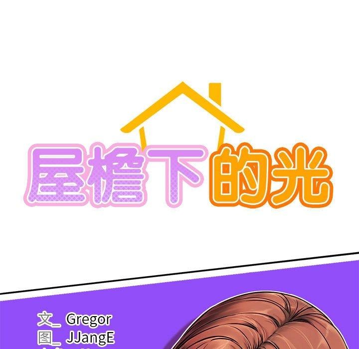 屋檐下的光