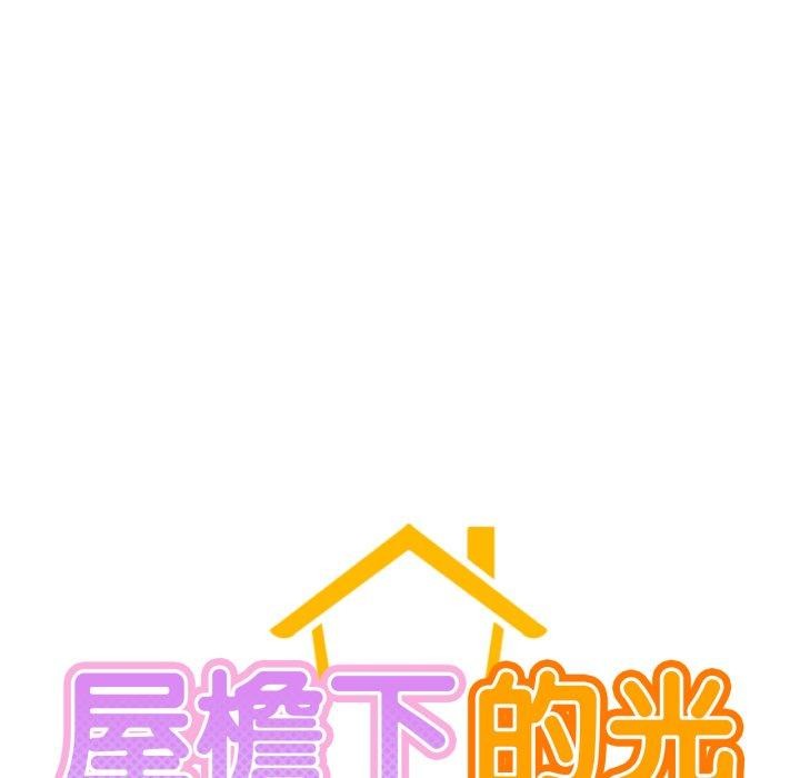 屋檐下的光