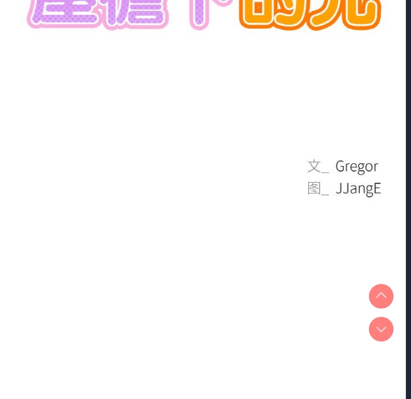 屋檐下的光