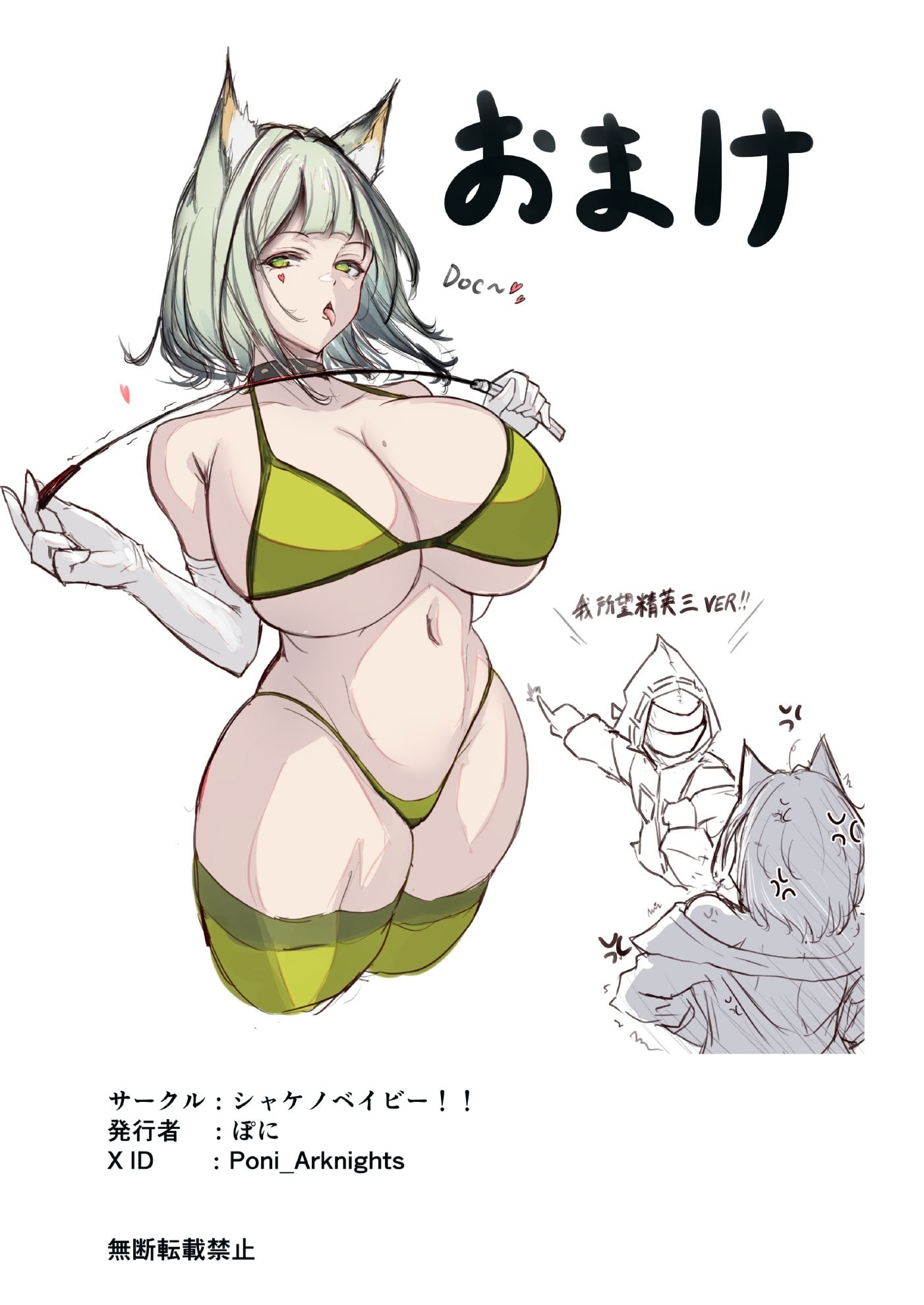 その身体でオペレーターは無理でしょ! (アークナイツ)
