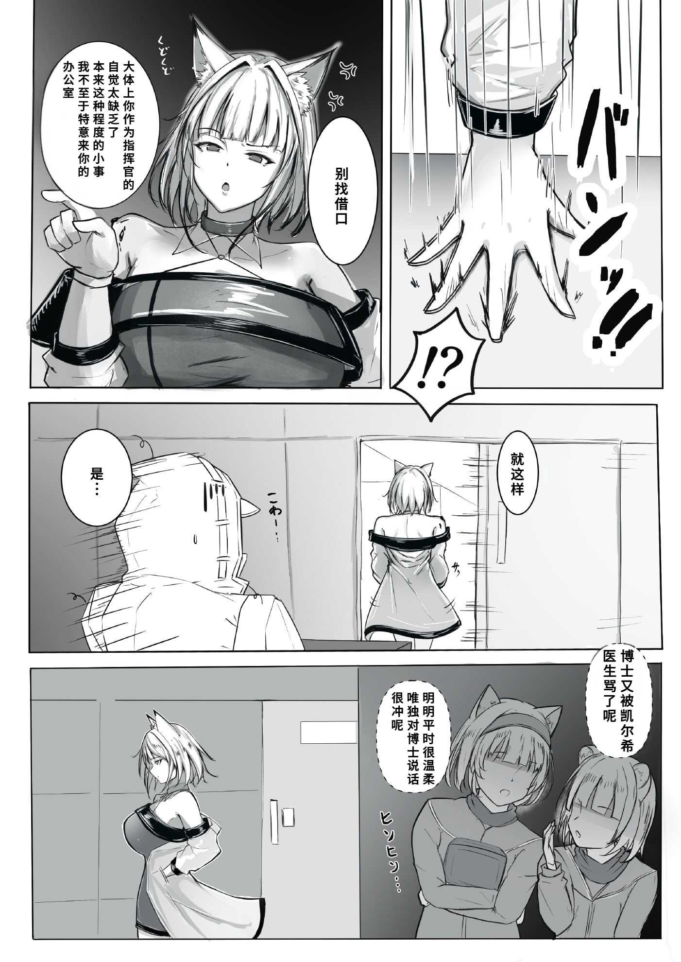 その身体でオペレーターは無理でしょ! (アークナイツ) 第1话 第4页