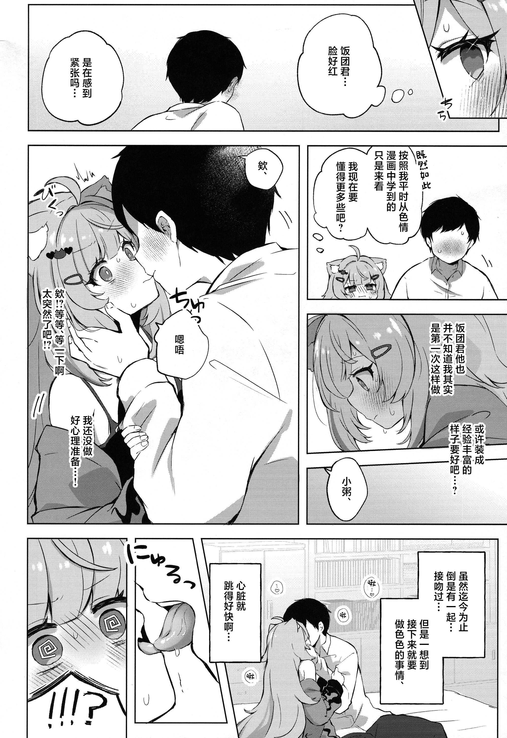 もしかしてほんとにするの!？ (猫又おかゆ)