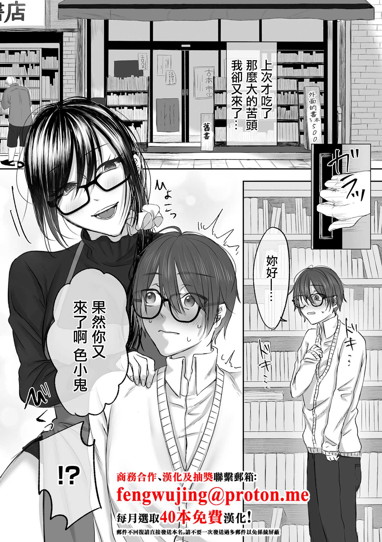 被舊書店的大姐姐看穿我有受虐傾向而被調教的故事 第1话 第1页