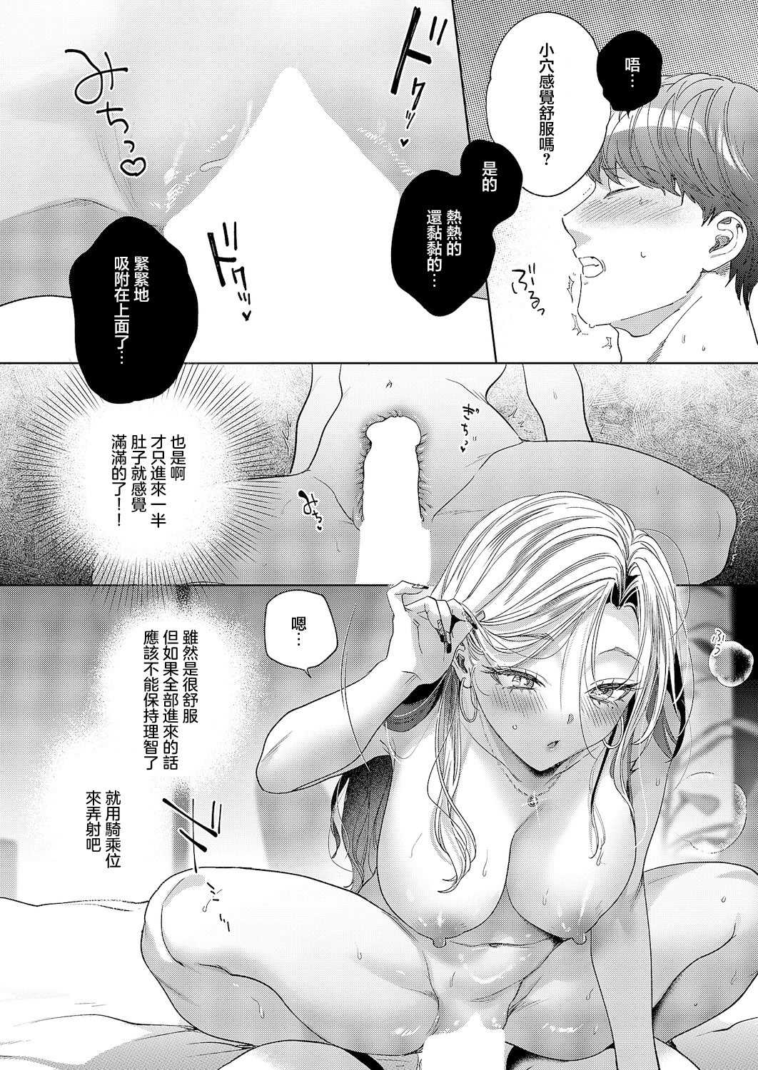 ヤリマンギャルは食べごろ童貞を捕獲した♥ (コミック エグゼ 63) [中国翻訳] [DL版]