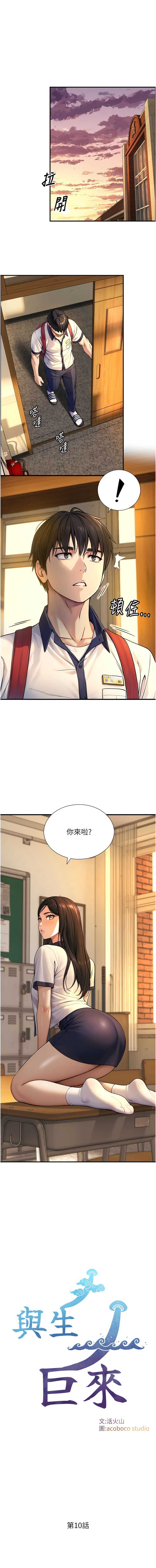 与生巨来